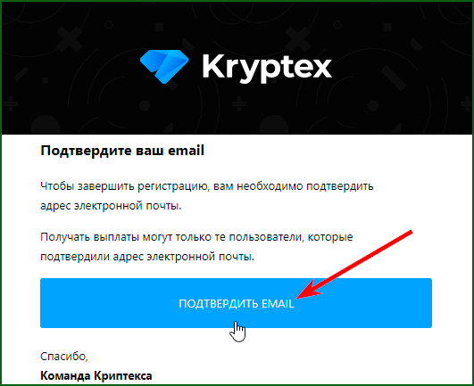 регистрация на Криптекс шаг 3