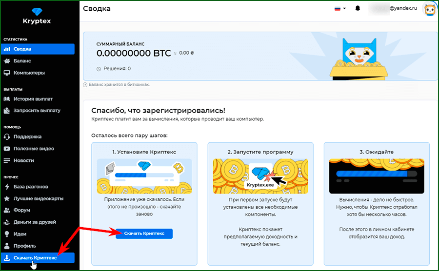 скачать программу Криптекс с официального сайта