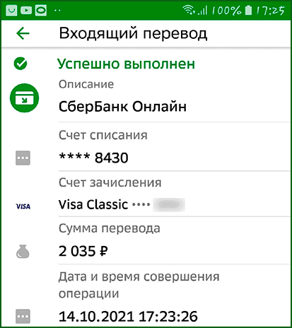 успешный вывод денег с кошелька AdvCash на карту Сбербанка через BestChange