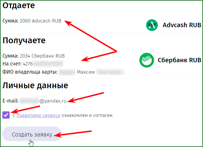 вывод денег с AdvCash на карту Сбербанка шаг 2