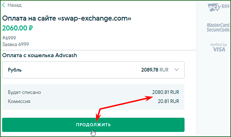 вывод денег с AdvCash на карту Сбербанка шаг 4