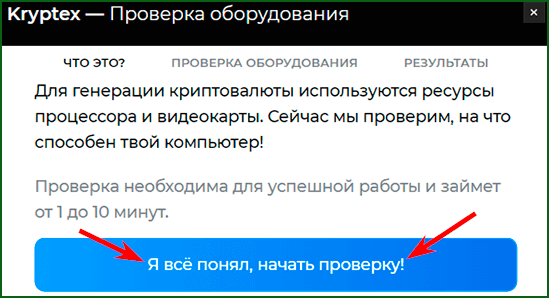 запуск майнинга через программу Криптекс шаг 4