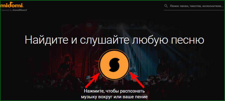 узнаем исполнителя или название песни по её отрывку онлайн через микрофон с помощью сервиса midomi