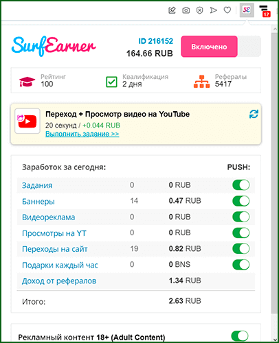 заработок Payeer денег без вложений на полном автомате с помощью браузерного расширения SurfEarner