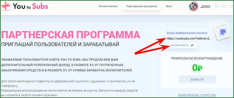 Партнерская программа You to Subs