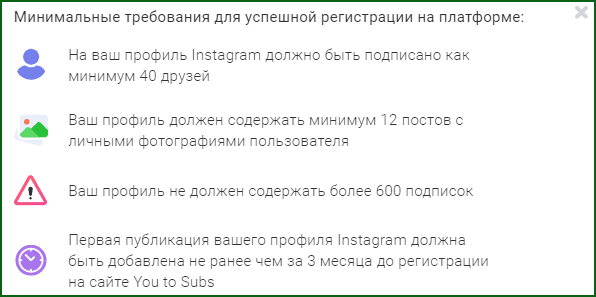 минимальные требования для успешной регистрации на платформе You to Subs