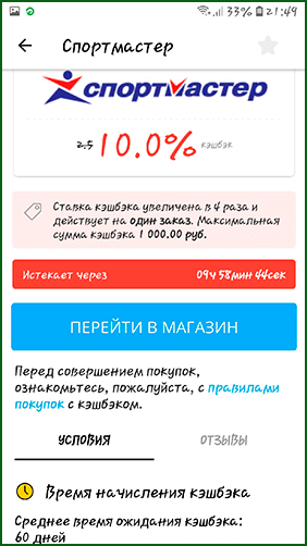 активация кэшбэка в магазине через приложение LetyShops