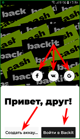 регистрация в приложении Backit