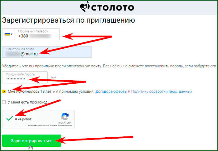 Регистрация личного кабинета Столото шаг 2