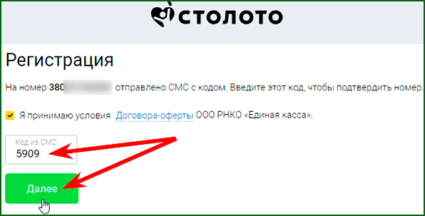 Регистрация личного кабинета Столото шаг 4