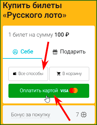 оплата лотерейного билета русское лото на сайте столото