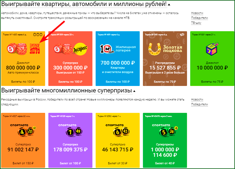 все доступные виды лотерей на сайте столото