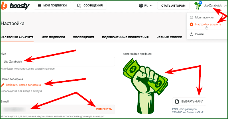 регистрация на бусти шаг 3