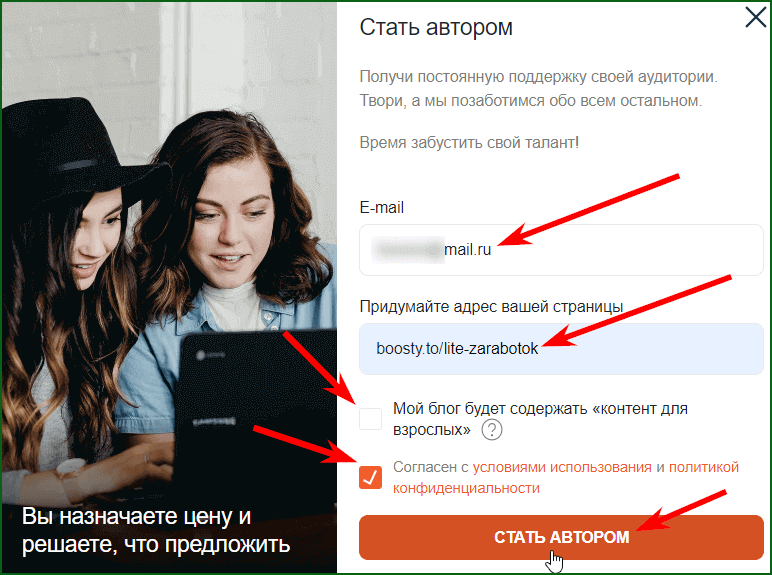 стать автором на Бусти шаг 1