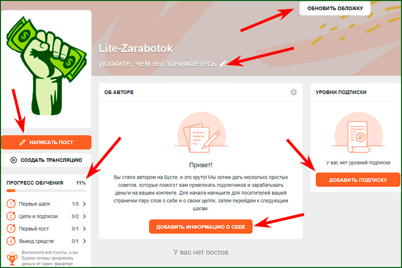 стать автором на Бусти шаг 2