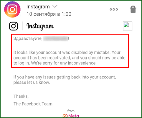 Уведомление на электронную почту о разблокировке Инстаграм аккаунта