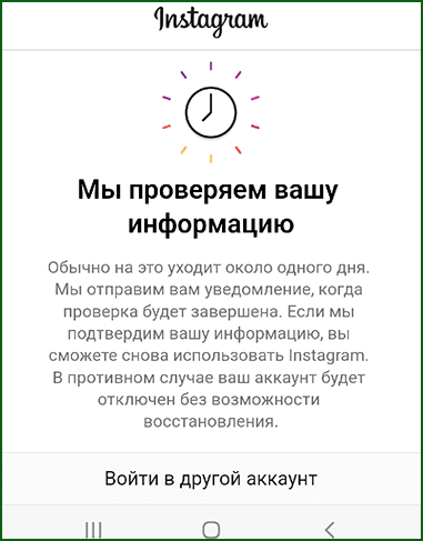 восстановление Инстаграм аккаунта после временной блокировки шаг 5