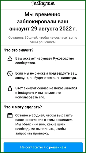 временная блокировка аккаунта Instagram