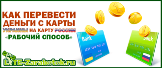 Как перевести деньги с карты Украины на карту России