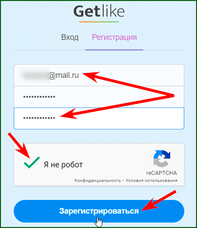 Регистрация на Getlike шаг 2