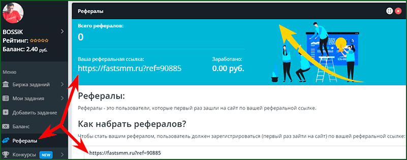 ссылка для привлечения рефералов на биржу FastSMM
