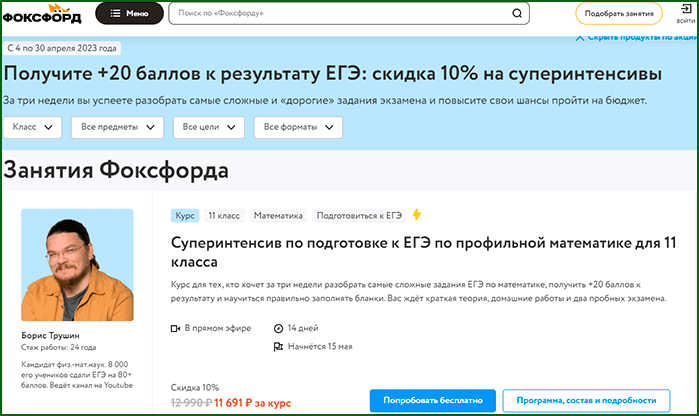 cуперинтенсивы по подготовке к ЕГЭ и ОГЭ от Фоксфорд