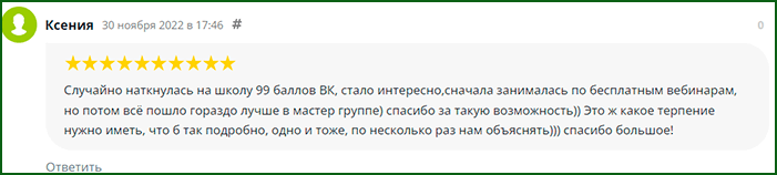 отзыв от реального ученика о школе 99 баллов