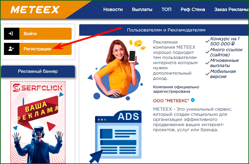 регистрация на буксе METEEX шаг 1