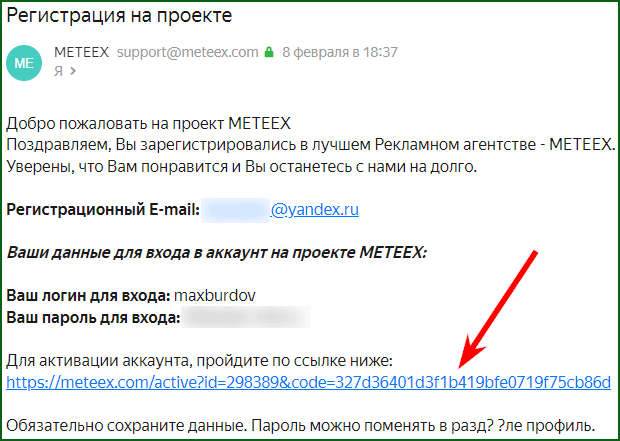 регистрация на буксе METEEX шаг 3