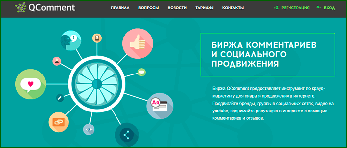 Дополнительный заработок на бирже комментариев QComment