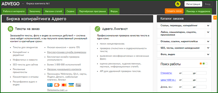 Дополнительный заработок на бирже контента Advego