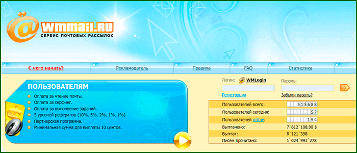 Дополнительный заработок на почтовике WMmail